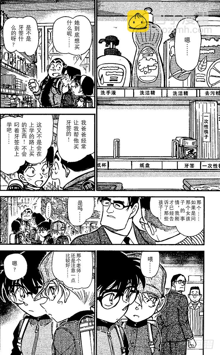 FILE.6 秘密的上学路①7