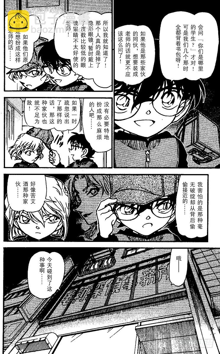 FILE.7 秘密的上学路②15