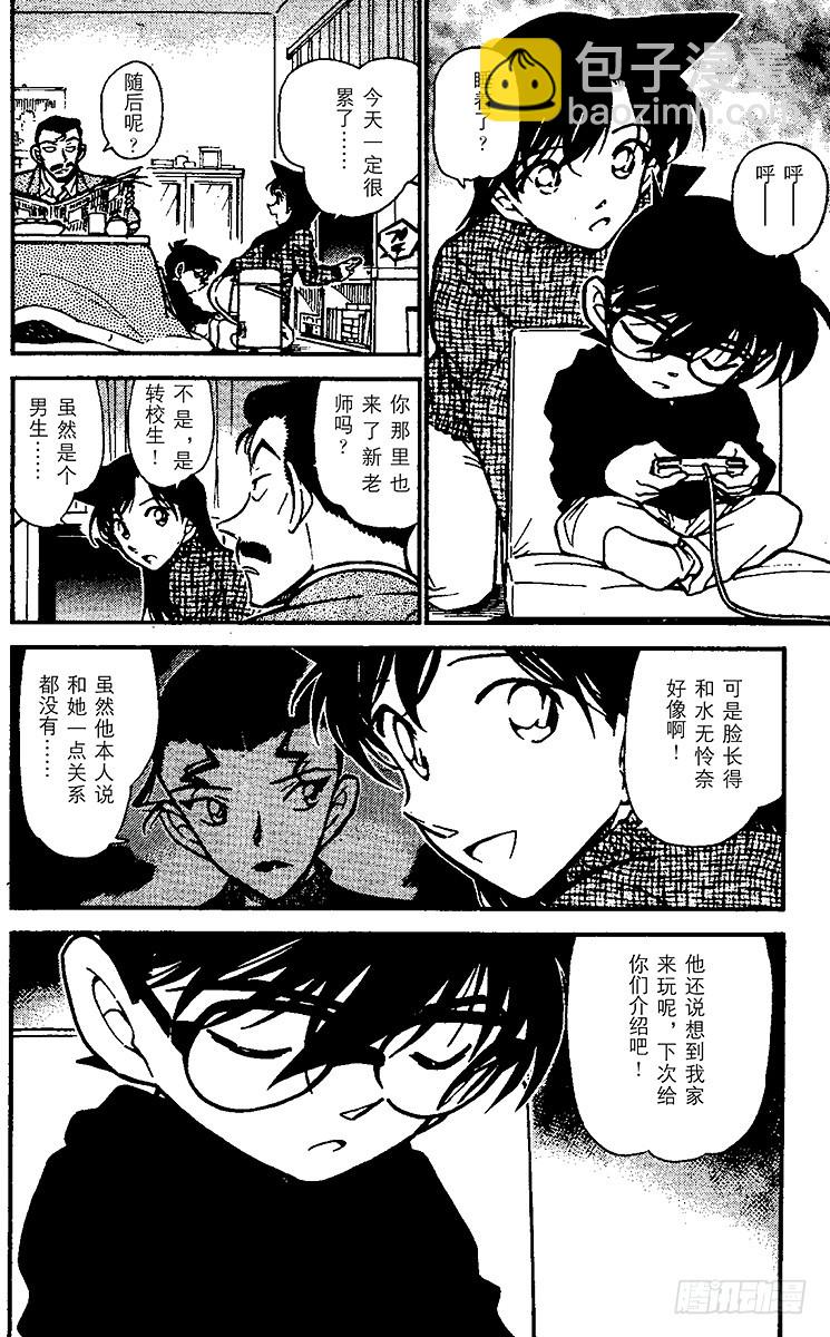 FILE.7 秘密的上学路②17