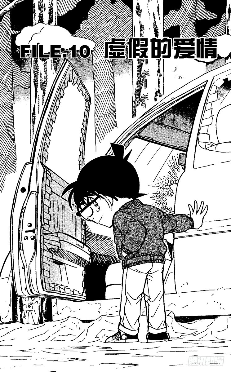 FILE.10 虚假的爱情0