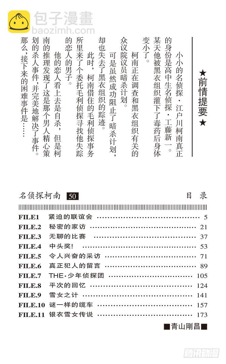 第50卷FILE.1 紧迫的联谊3