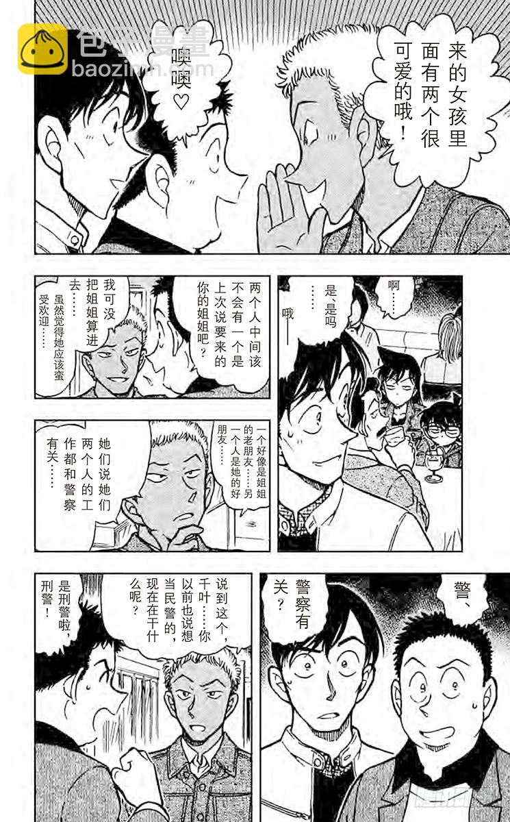 第50卷FILE.1 紧迫的联谊9