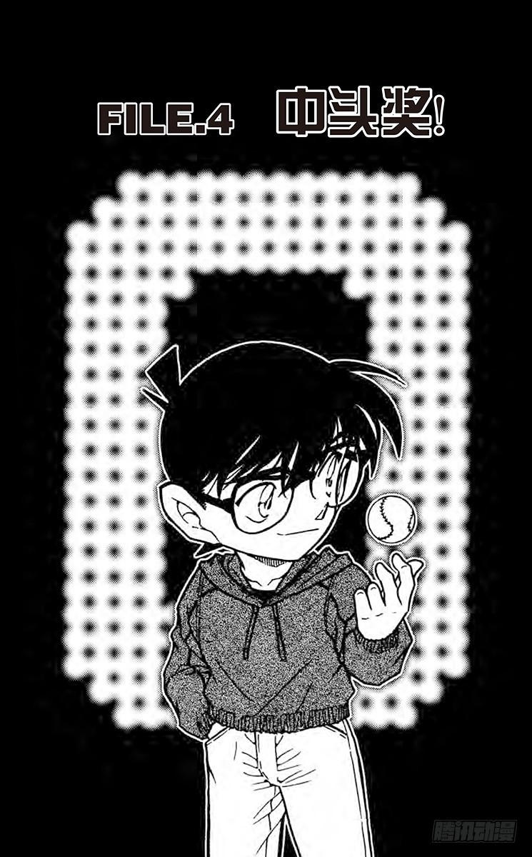 FILE.4 中头奖！0