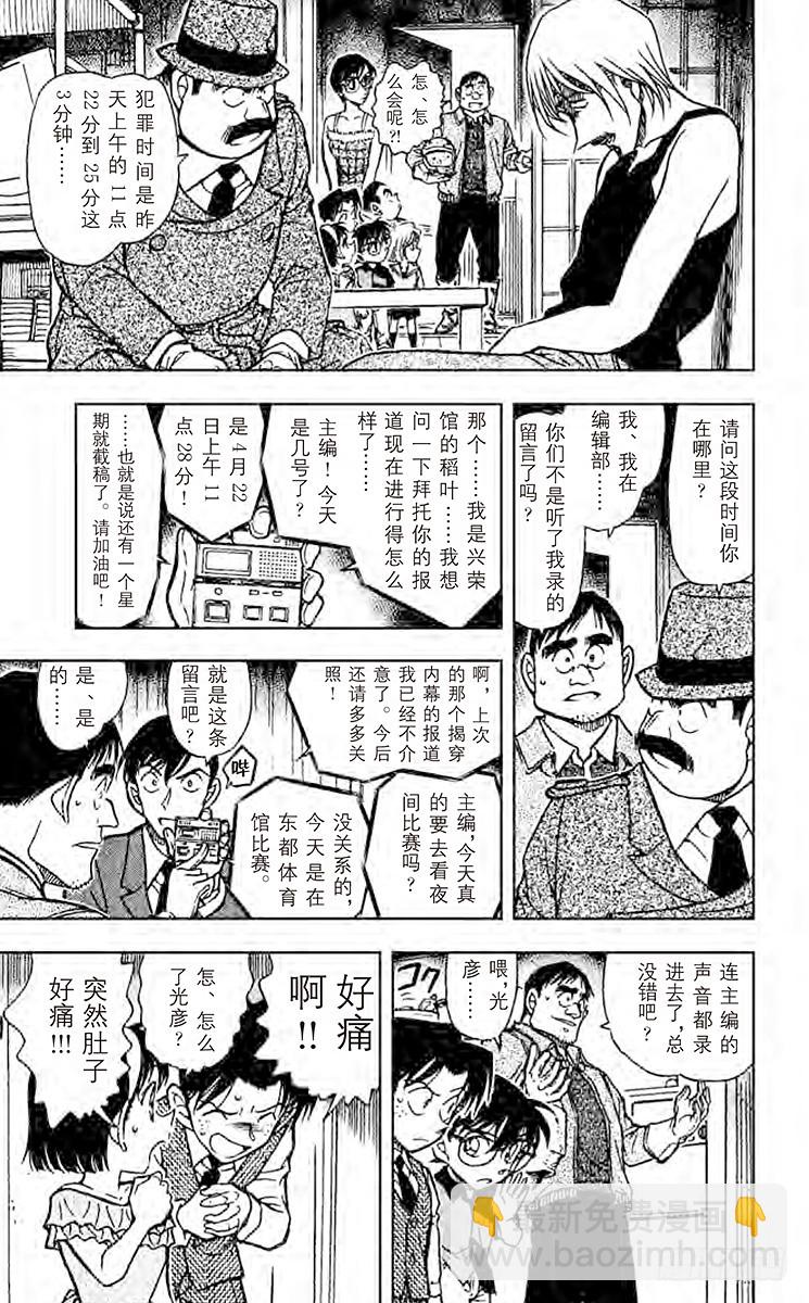 FILE.7 THE·少年侦探团10