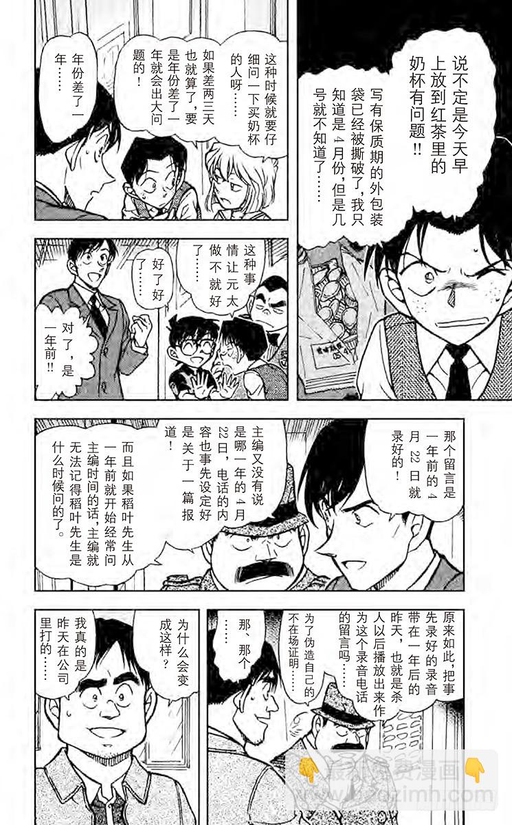 FILE.7 THE·少年侦探团11