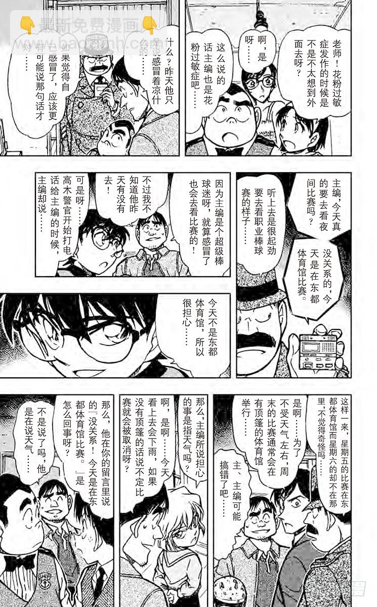 FILE.7 THE·少年侦探团12