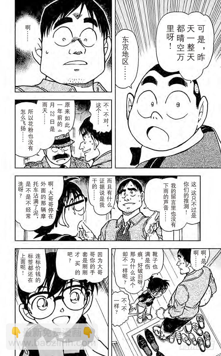 FILE.7 THE·少年侦探团13
