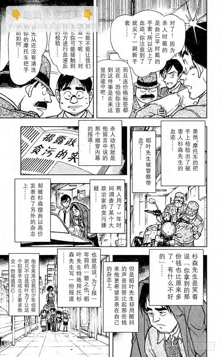 FILE.7 THE·少年侦探团14