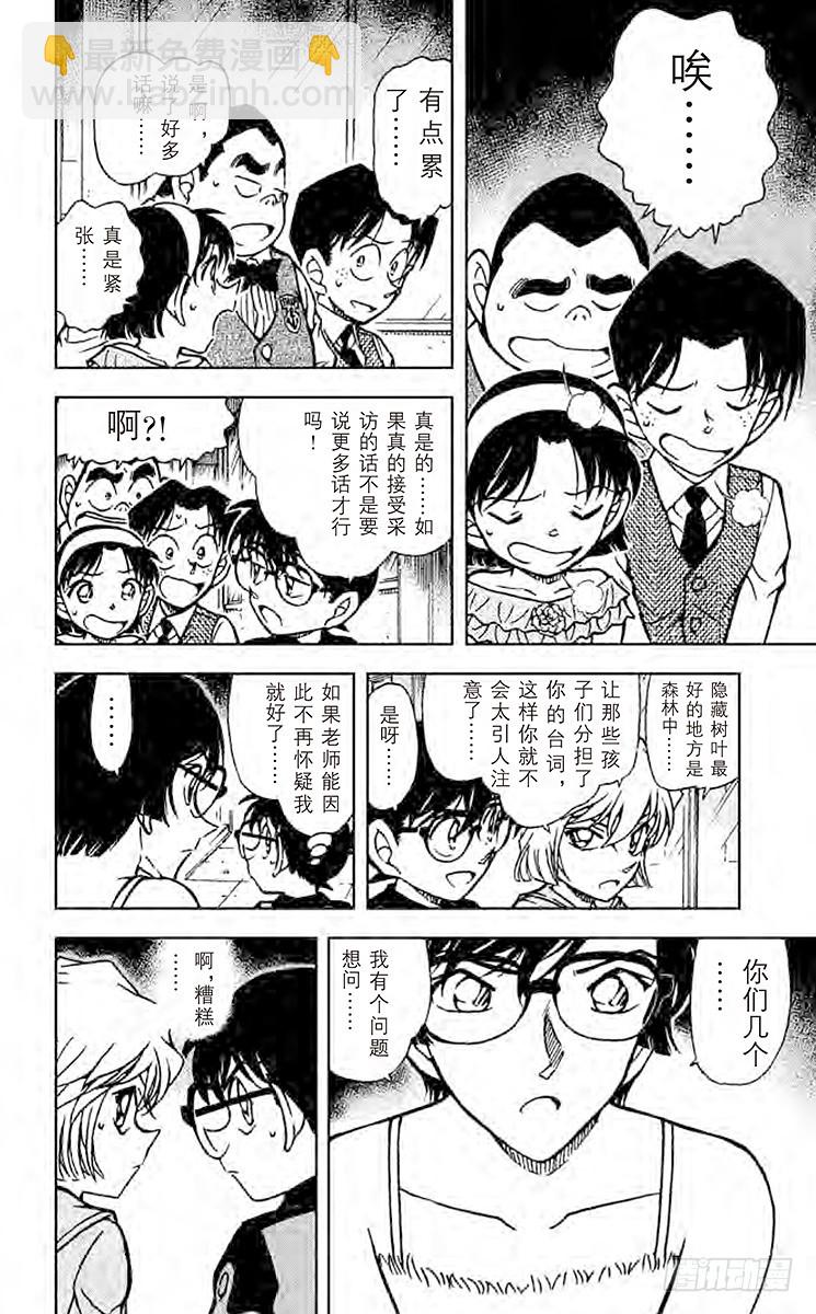 FILE.7 THE·少年侦探团15