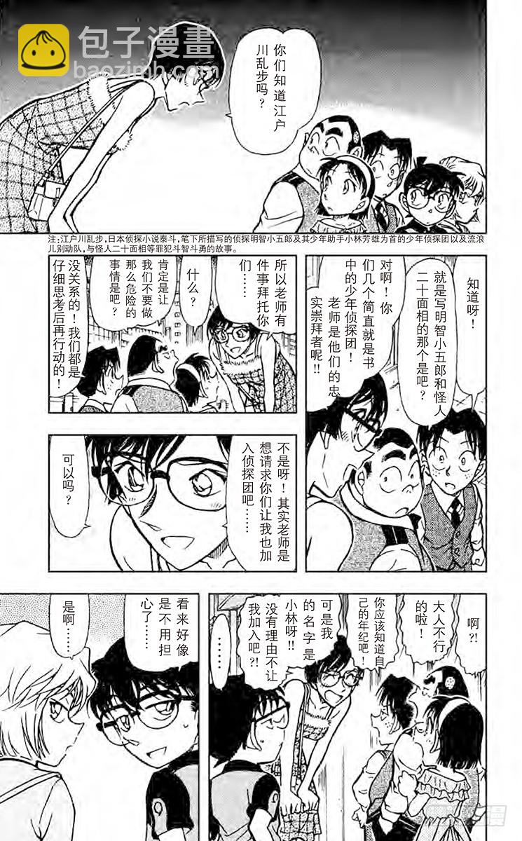 FILE.7 THE·少年侦探团16