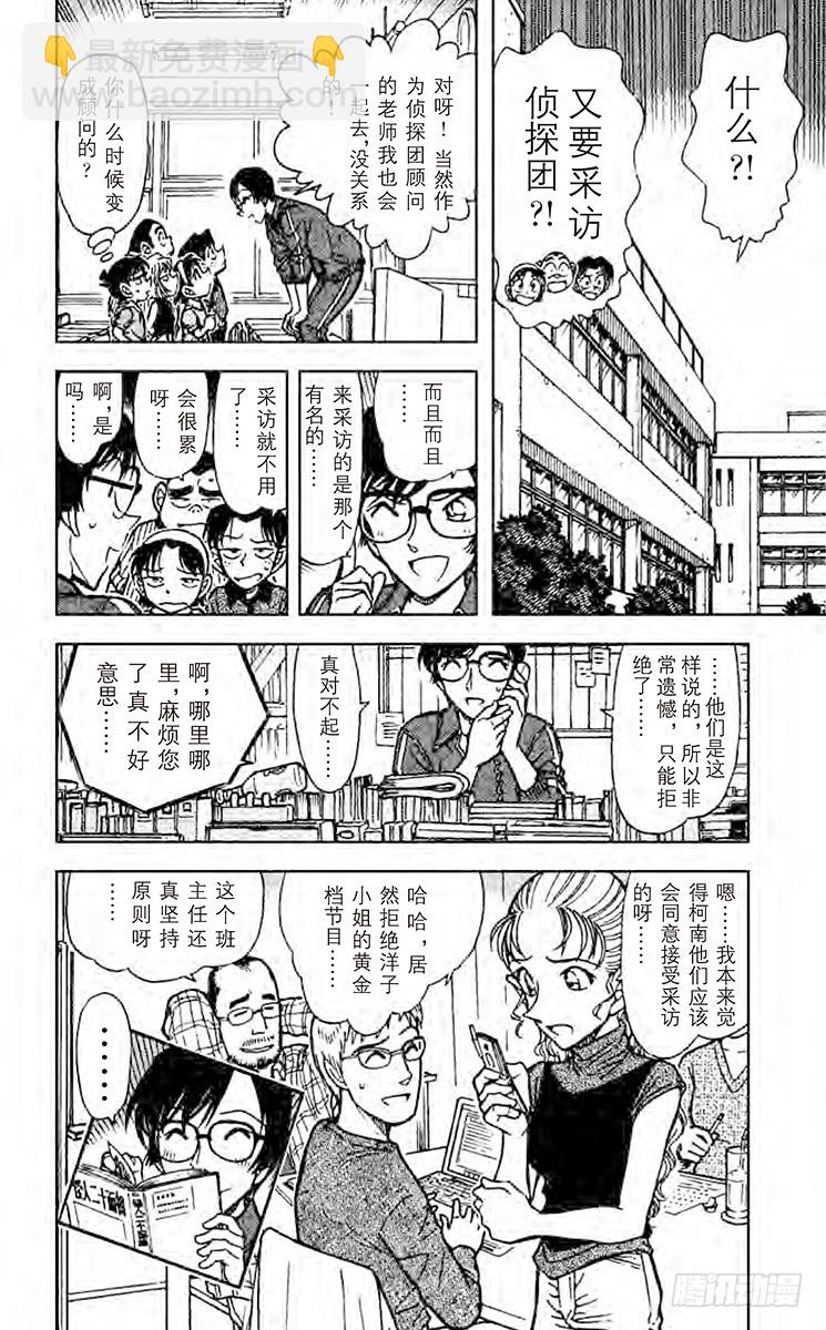 FILE.7 THE·少年侦探团17