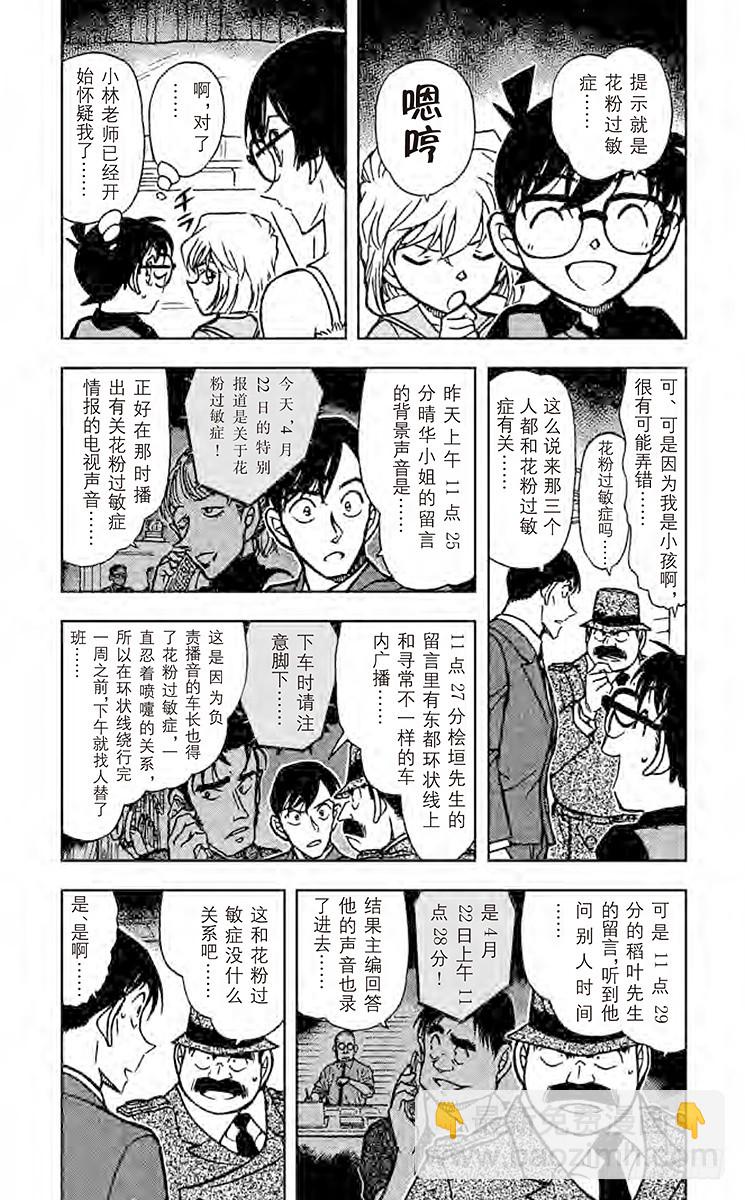 FILE.7 THE·少年侦探团2