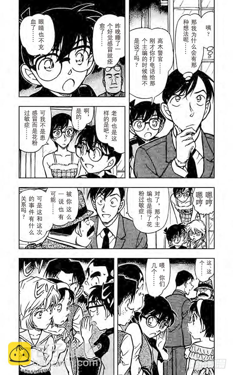 FILE.7 THE·少年侦探团3