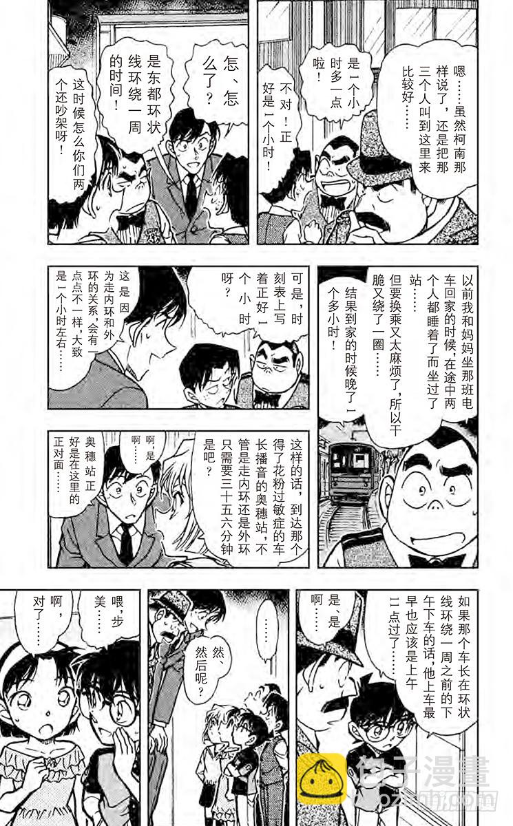 FILE.7 THE·少年侦探团4