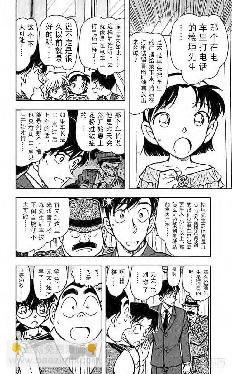 FILE.7 THE·少年侦探团5