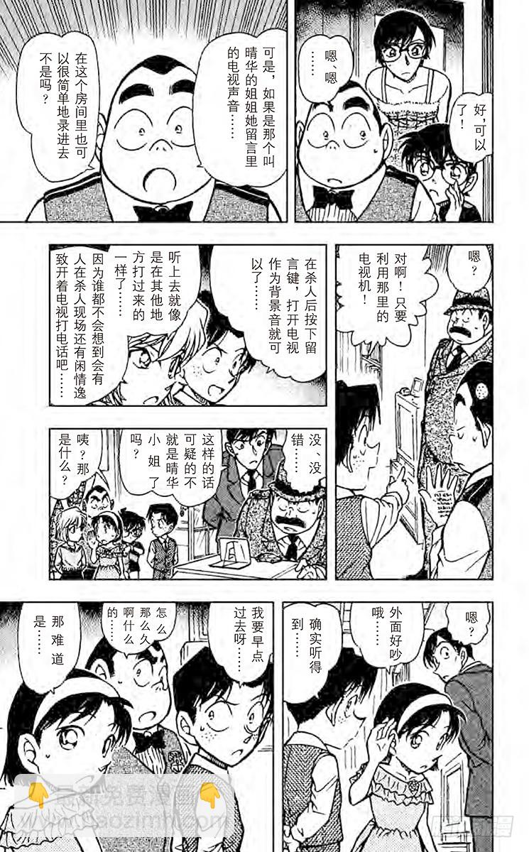 FILE.7 THE·少年侦探团6