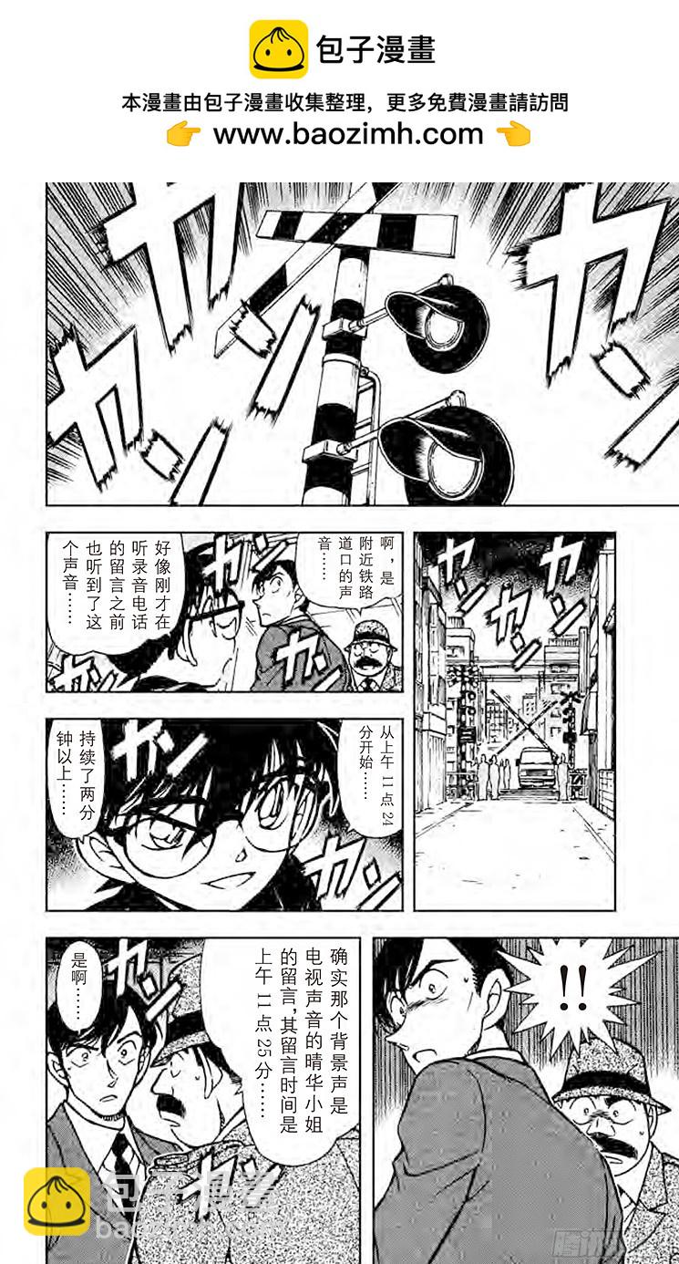 FILE.7 THE·少年侦探团7