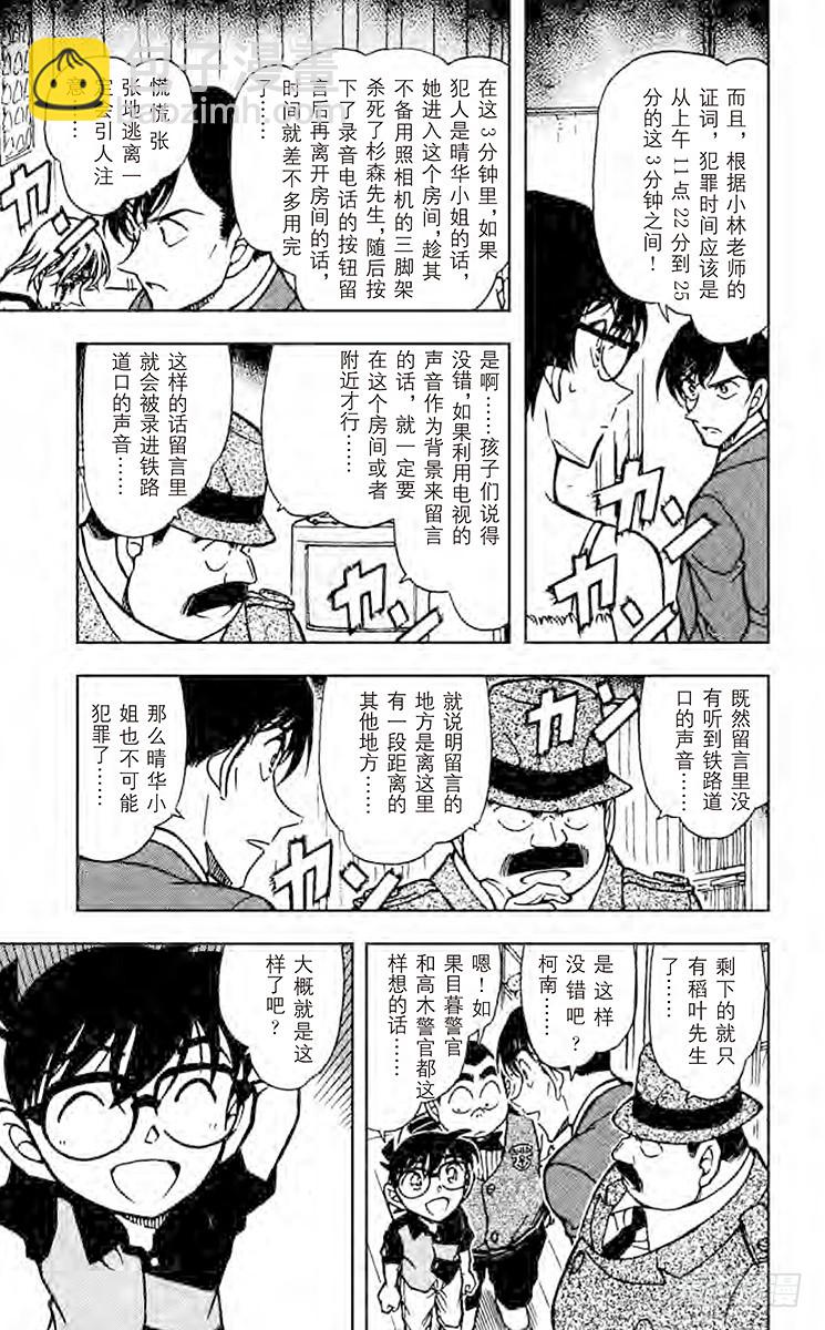 FILE.7 THE·少年侦探团8
