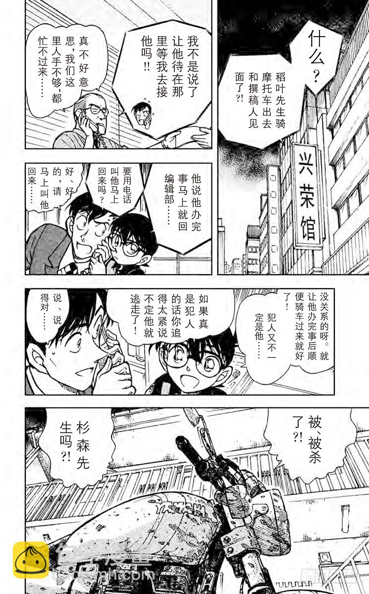 FILE.7 THE·少年侦探团9