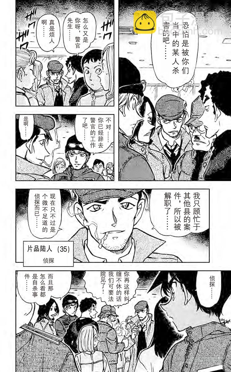 FILE.8 平次的回忆13