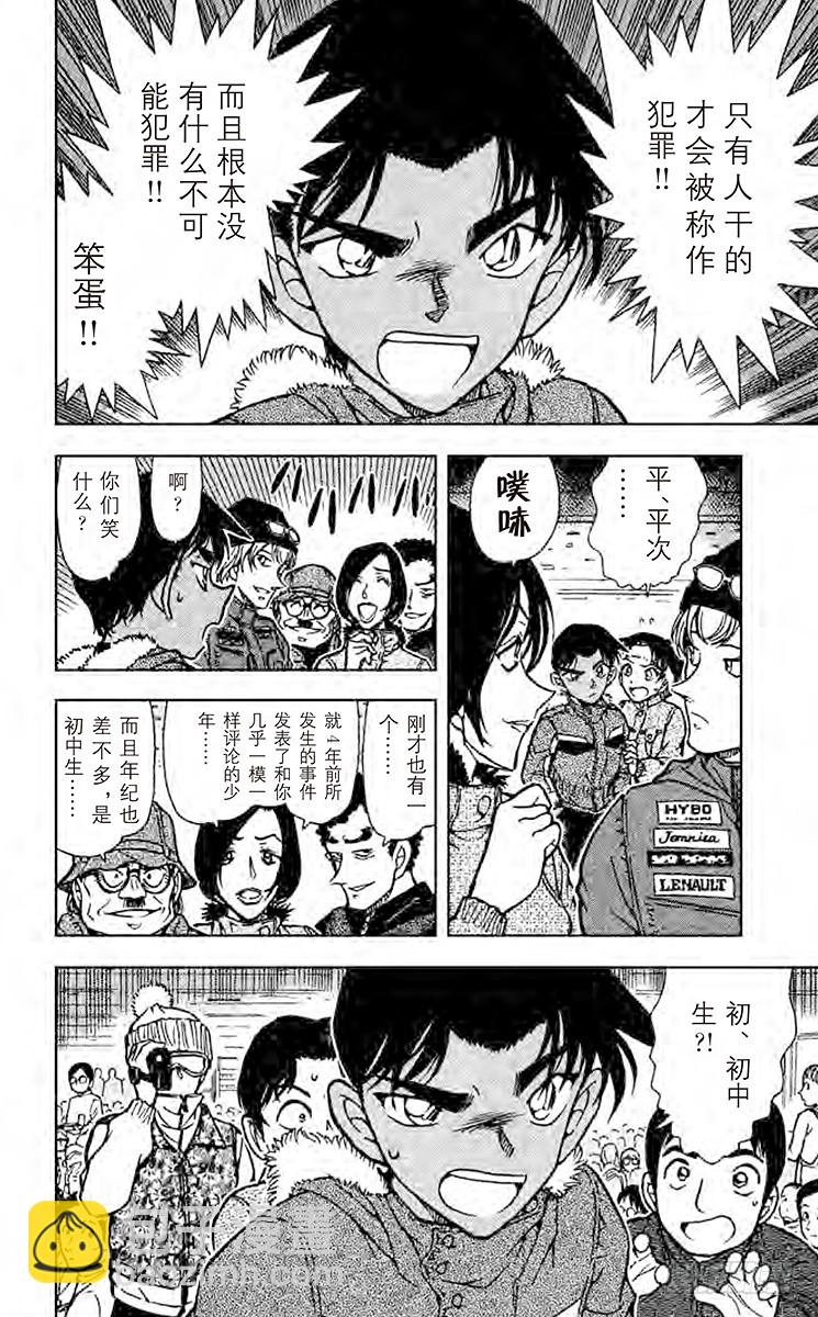 FILE.8 平次的回忆15