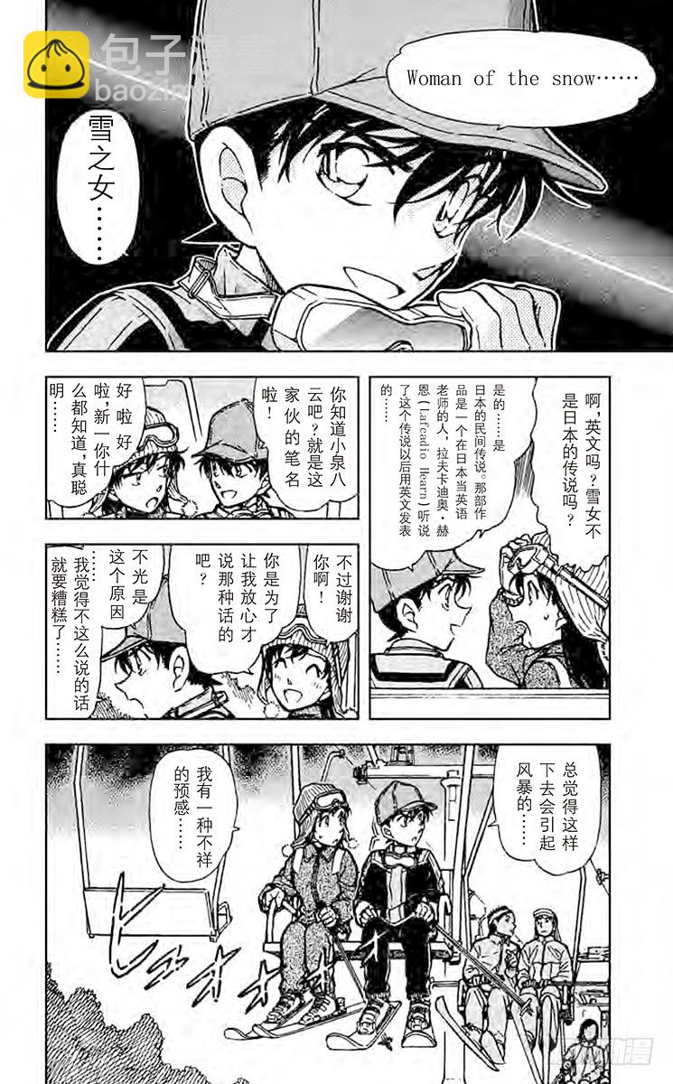 FILE.8 平次的回忆17