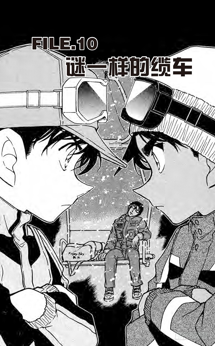 FILE.10 谜一样的缆车0