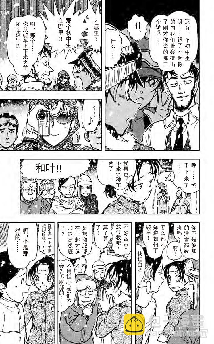 FILE.10 谜一样的缆车12