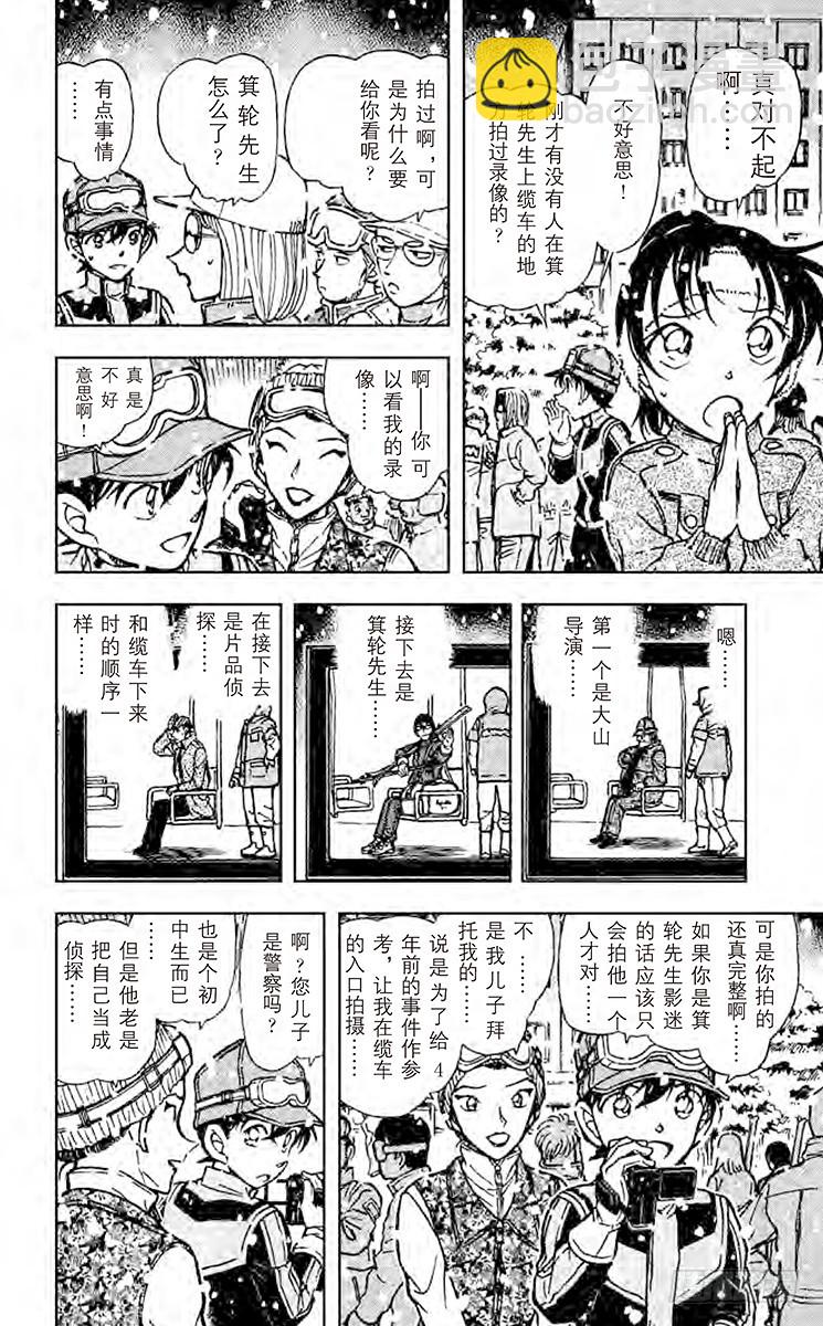 FILE.10 谜一样的缆车13