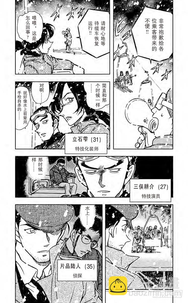 FILE.10 谜一样的缆车3