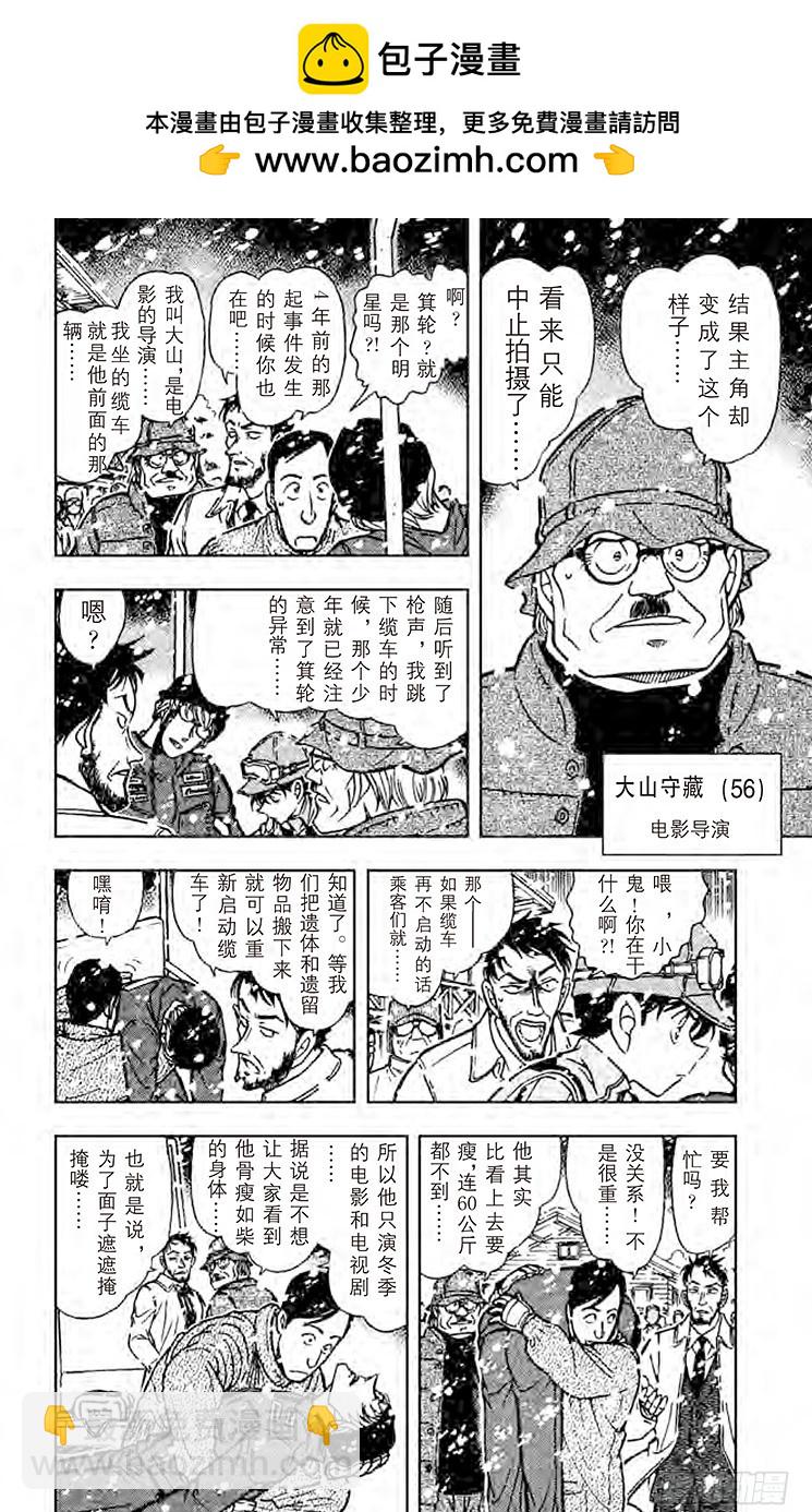 FILE.10 谜一样的缆车5