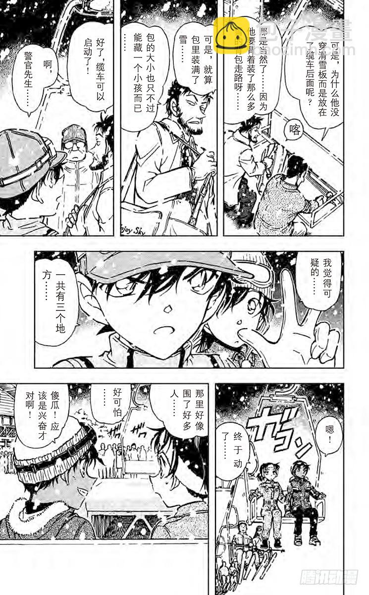 FILE.10 谜一样的缆车6