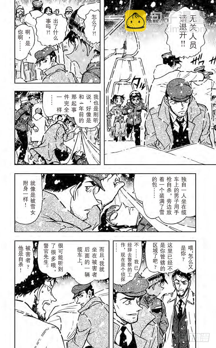 FILE.10 谜一样的缆车7
