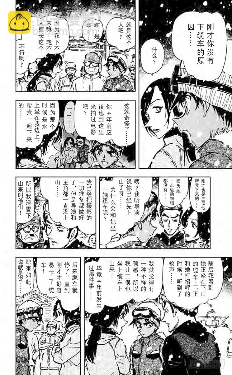 FILE.10 谜一样的缆车9