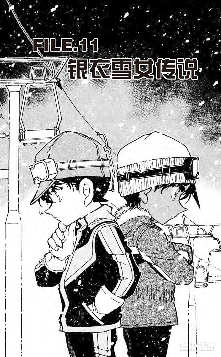 FILE.11 银衣雪女传说0