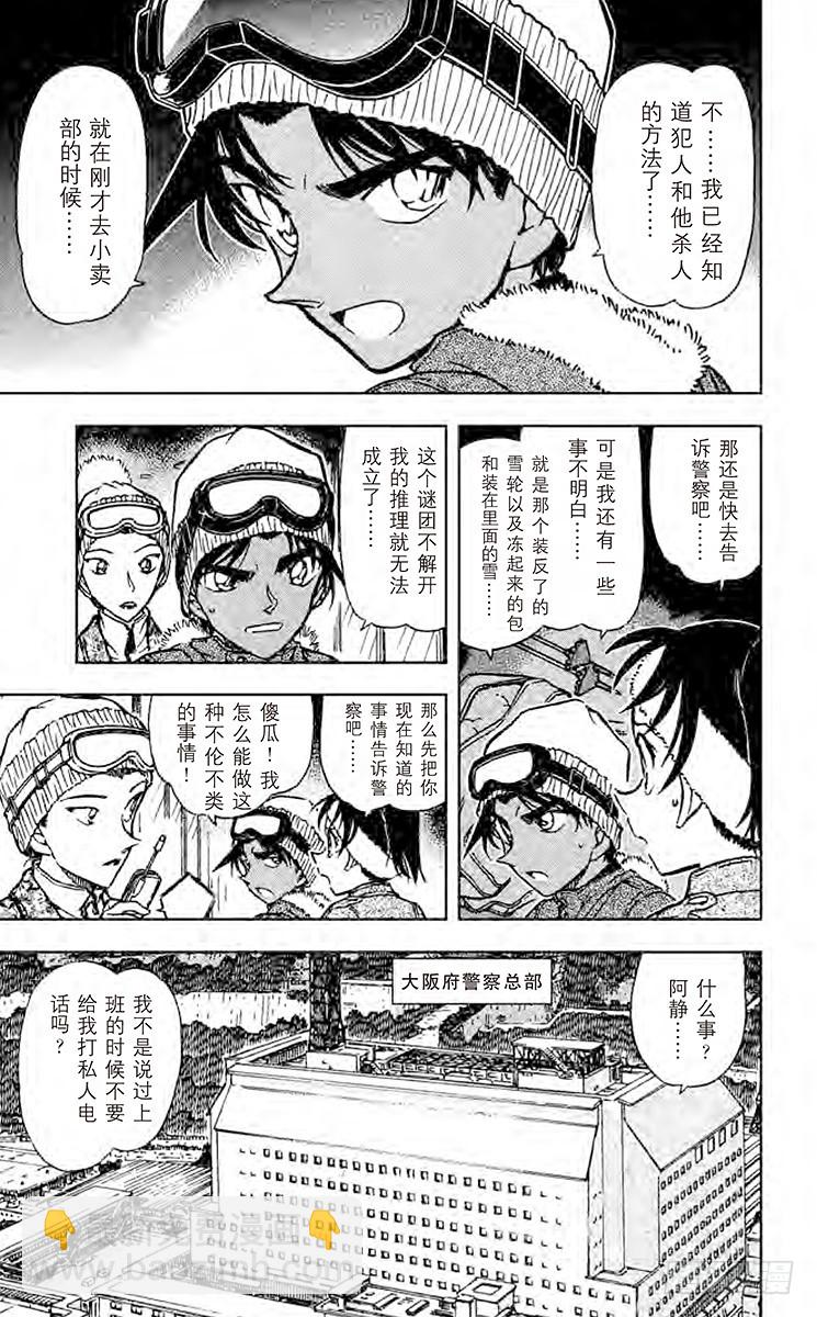 FILE.11 银衣雪女传说10