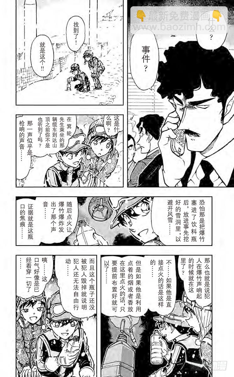 FILE.11 银衣雪女传说11