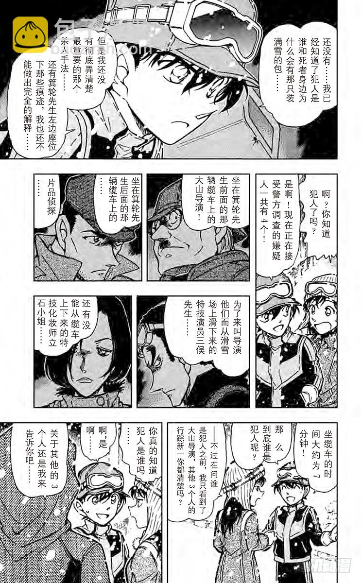 FILE.11 银衣雪女传说12