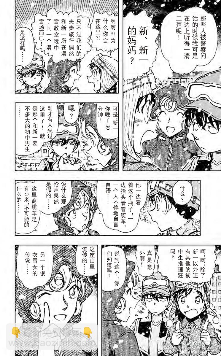 FILE.11 银衣雪女传说13