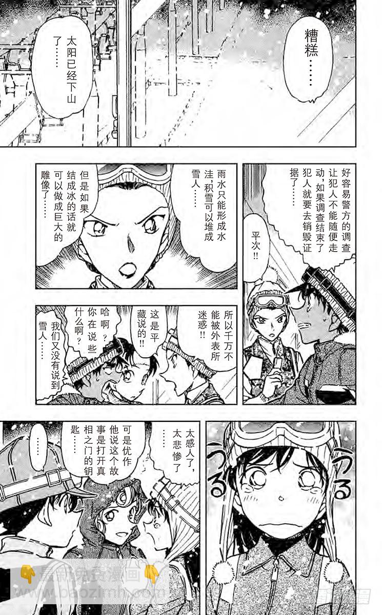 FILE.11 银衣雪女传说14