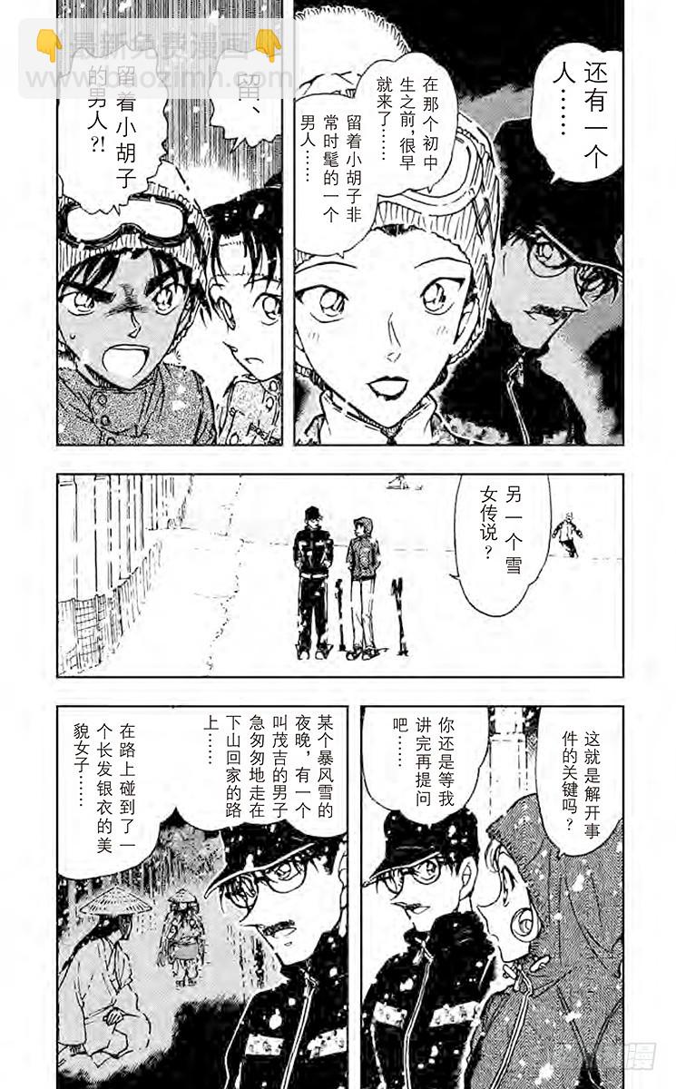 FILE.11 银衣雪女传说3