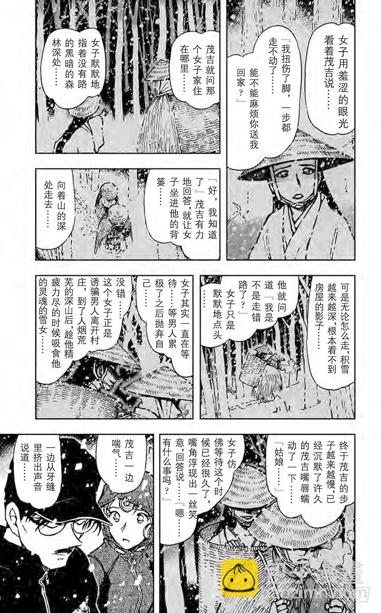 FILE.11 银衣雪女传说4
