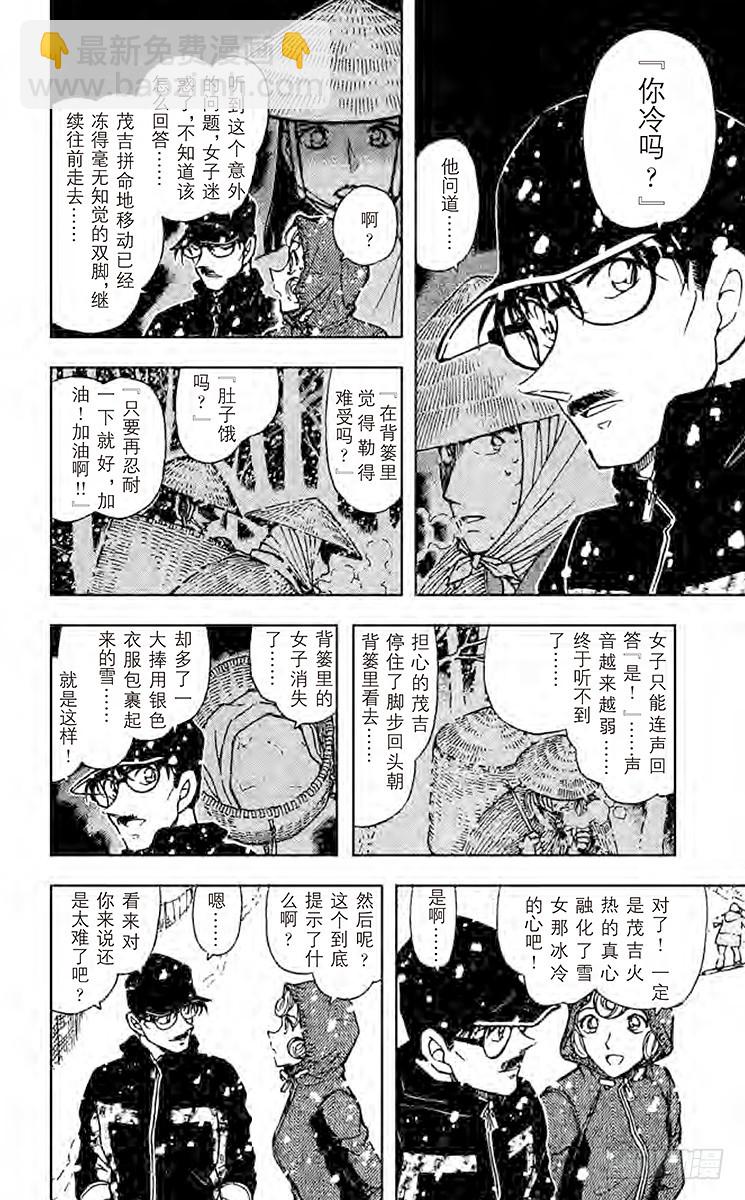 FILE.11 银衣雪女传说5