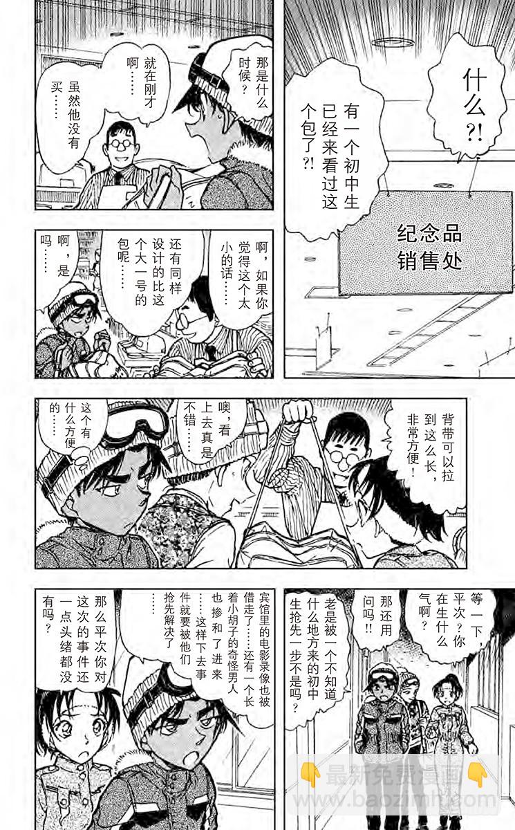 FILE.11 银衣雪女传说9