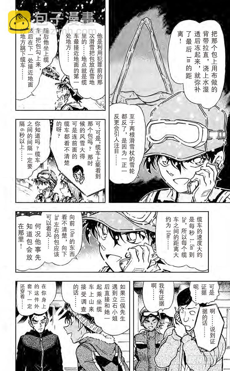第51卷FILE.1 风雪中的复15