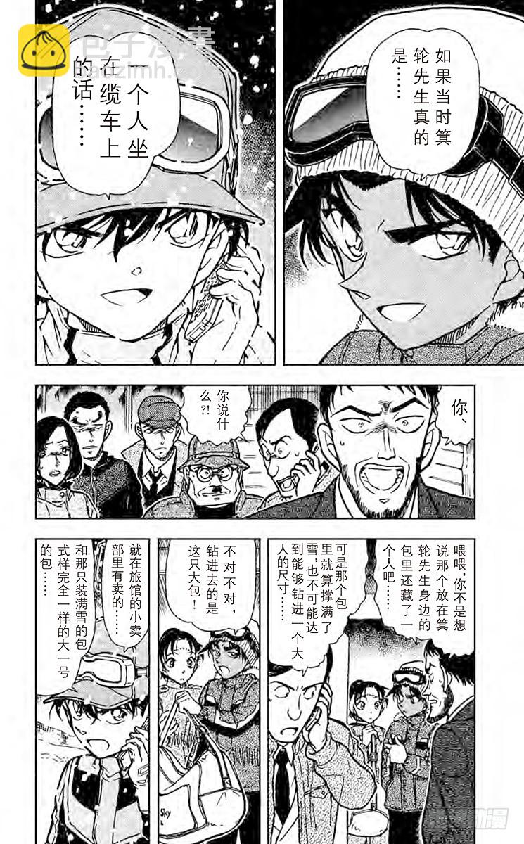 第51卷FILE.1 风雪中的复9