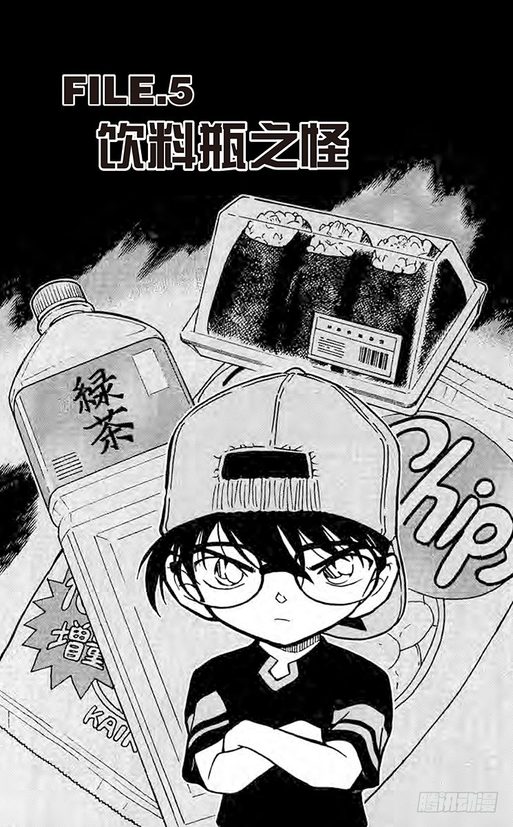 FILE.5 饮料瓶之怪0
