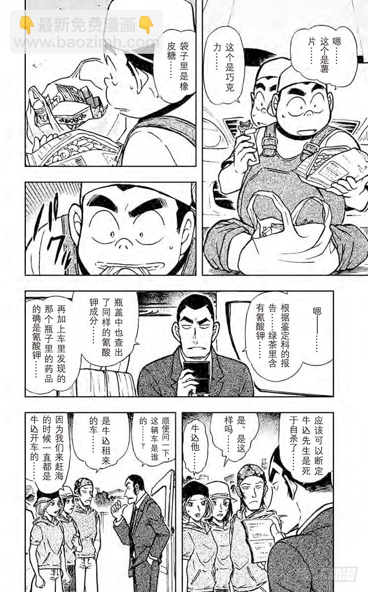 FILE.5 饮料瓶之怪11
