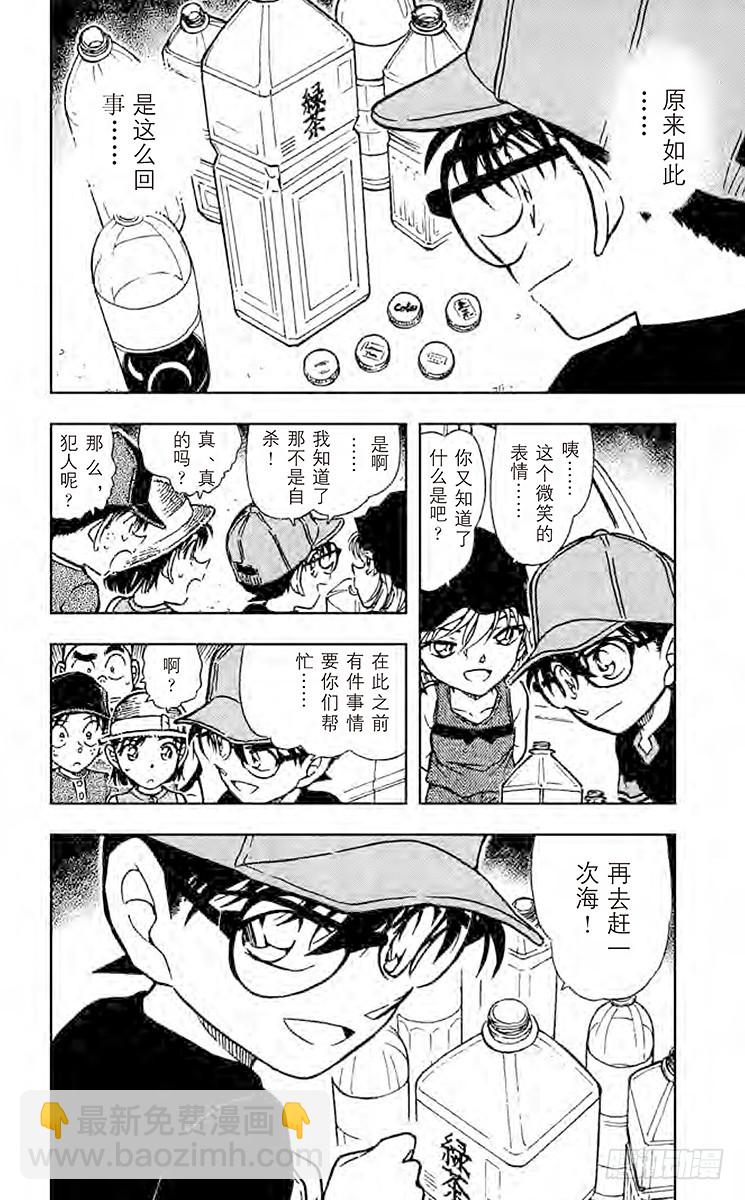 FILE.5 饮料瓶之怪15