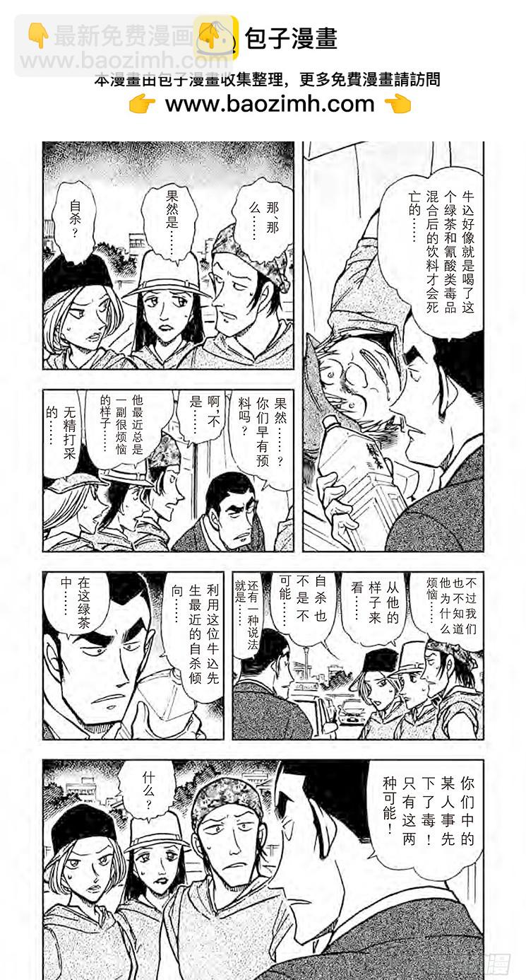 FILE.5 饮料瓶之怪2